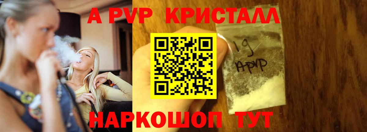 Альфа ПВП крисы CK  Вход с VPN  A-PVP Crystall  Жуковский 