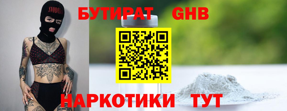 БУТИРАТ BDO 33% Жуковский