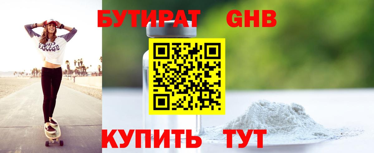 БУТИРАТ 1.4BDO  Вход с VPN  Жуковский 