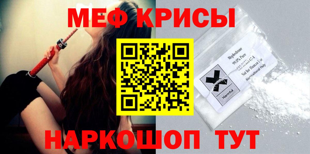 Меф мяу мяу кристаллы Жуковский
