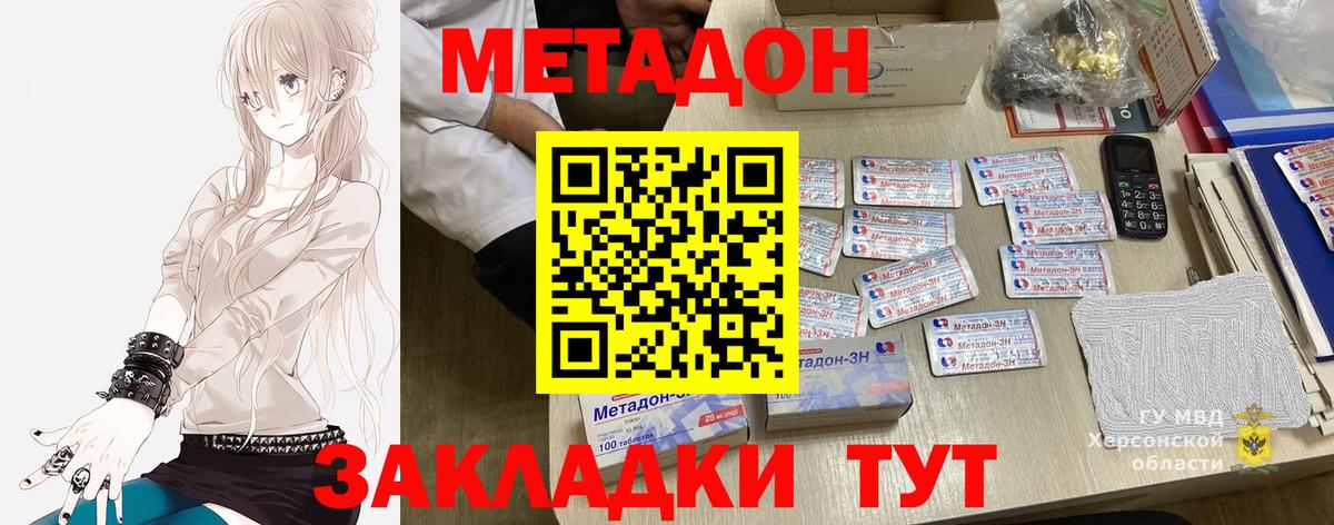 Жуковский  Метадон белоснежный  Вход с VPN  Метадон methadone 
